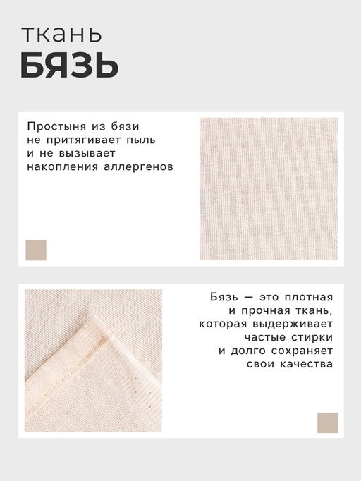 Простыня Этель 150х215, цвет молочный, 100% хлопок, бязь 125г/м2  фото 6