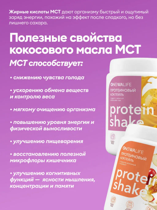 Протеиновый коктейль вкус ПУДИНГ С МАНГО И СЕМЕНАМИ ЧИА 30% белка