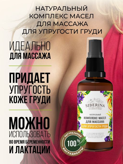 Комплекс масел для массажа Для упругости груди 50 мл