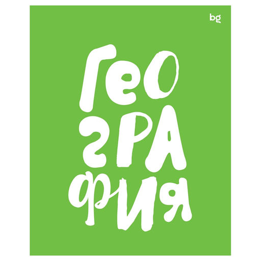 Тетрадь 48л. ДОМИНО "География" (ТП5ск48_пл 56411, BG) пластиковая обложка