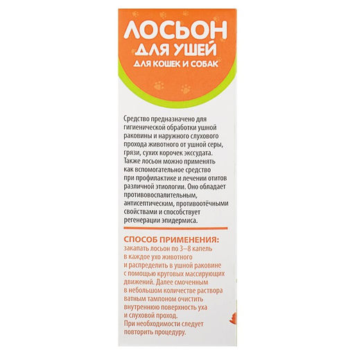 Лосьон для ушей Пижон для кошек и собак, 30 мл  фото 2