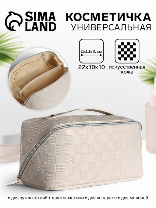 Косметичка-органайзер на молнии, с отделами, ручкой, в клетку, серо-бежевая