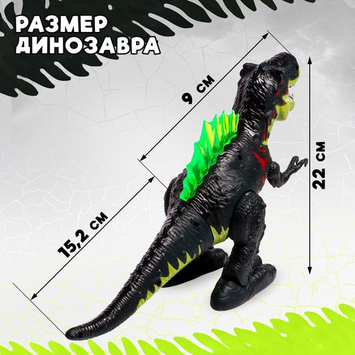 Динозавр Рекс, эффект дыма, свет и звук, работает от батареек - Simaland фото 2
