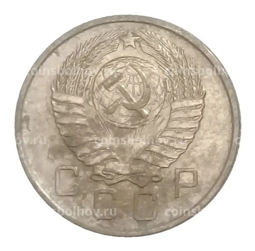 10 копеек 1957 года