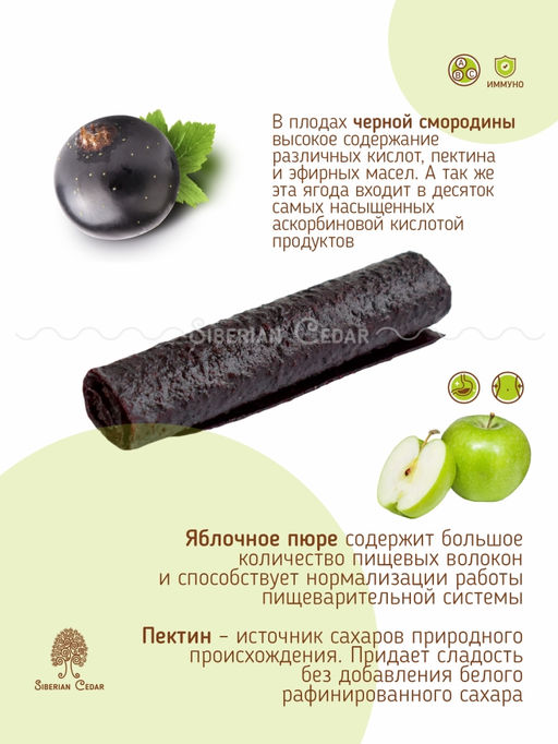Ягодная пастила смородиновая, 100 г - Сибирский кедр фото 6
