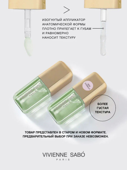 Vivienne Sabo Масло для губ Sirop de Fruits тон 02 яблоко  фото 4