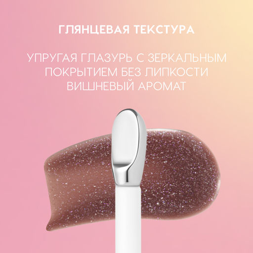 Love Generation Блеск для губ / Lip Gloss Gimme Glaze тон 09  фото 6
