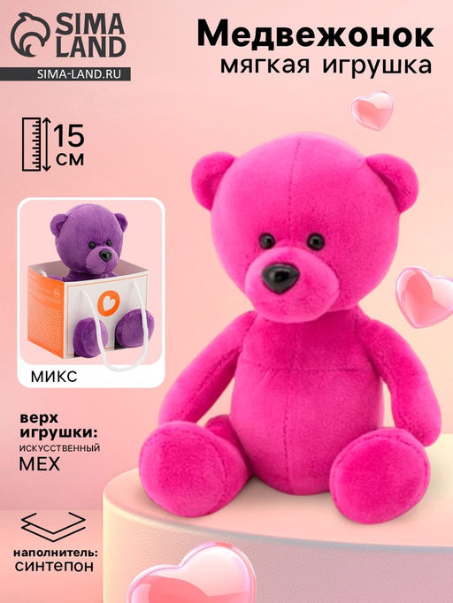 Мягкая игрушка «Медвежонок Сюрприз», 15 см, цвет МИКС