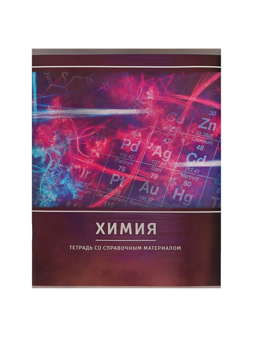 Цена за 10 шт. Тетрадь предметная, 48 листов в клетку, Calligrata, «Металл. Химия», серые листы