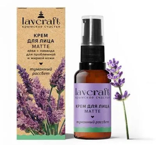 Крем Matte Туманный рассвет ( лаванда + айва) для проблемной и жирной кожи 30г ЛавКрафт