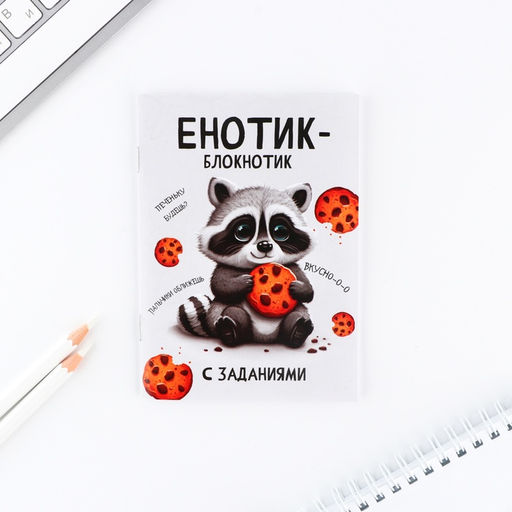 Подарочный набор, блокнот А6, карандаши 2 шт., и восковые мелки, 4 шт. «Енотик»