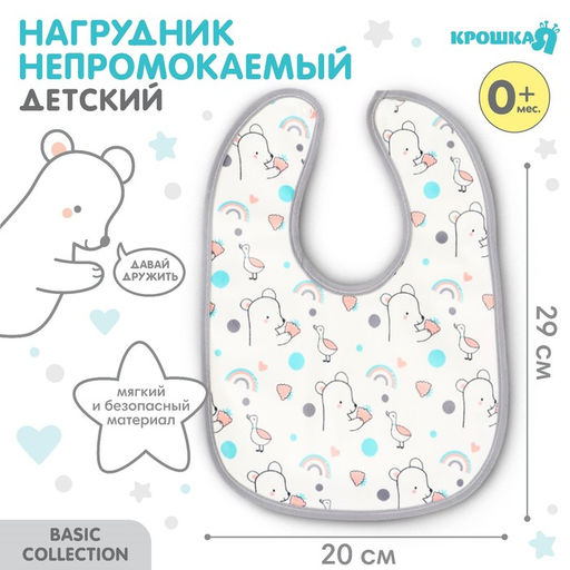 Цена за 2 шт. Нагрудник детский Крошка Я, серая окантовка