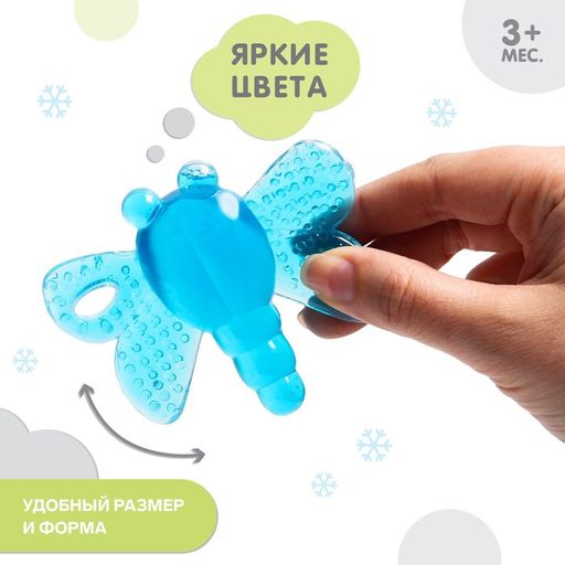 Прорезыватель охлаждающий Стрекоза, цвет МИКС, Крошка Я  фото 3
