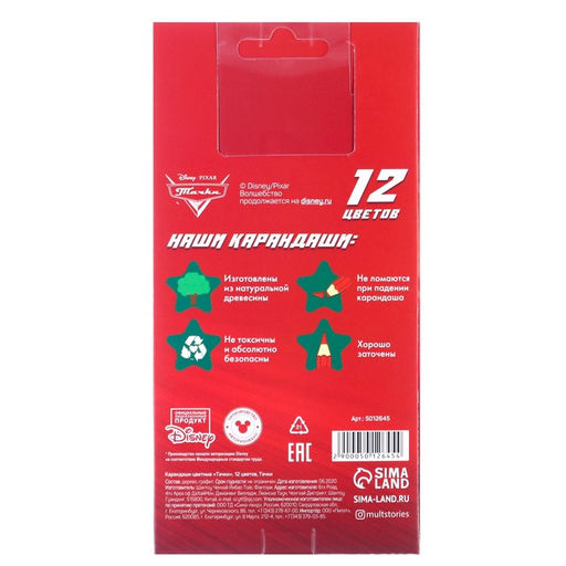 Подарочный набор 5 предметов, Тачки