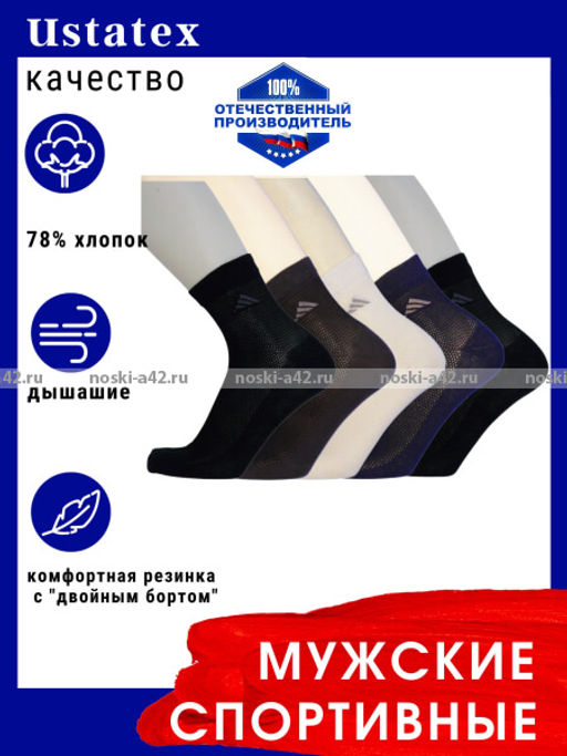 Цена за 5 пар. 5 ПАР - ЮстаТекс носки мужские укороченные спортивные 1с19 сетка серые 27 - Юста-текс фото 2