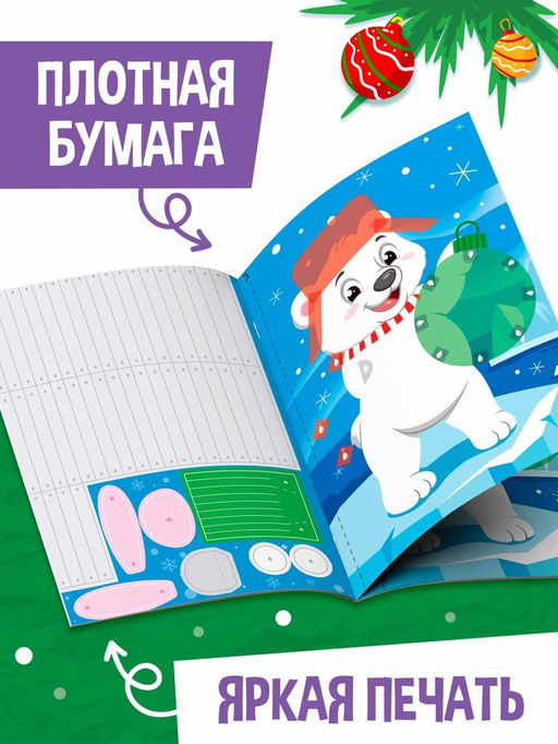 Книга детская Поделки из бумаги. Чудесный Новый год, 11 аппликаций - Буква-ленд фото 4