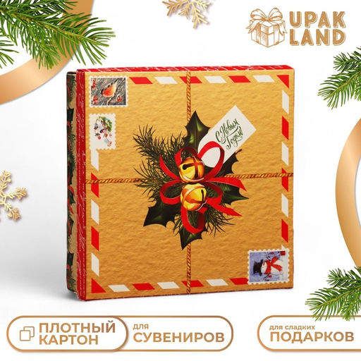 Цена за 5 шт. Коробка складная, крышка-дно Новогодний подарок 20 х 20 х 6 см - UPAK LAND фото 5
