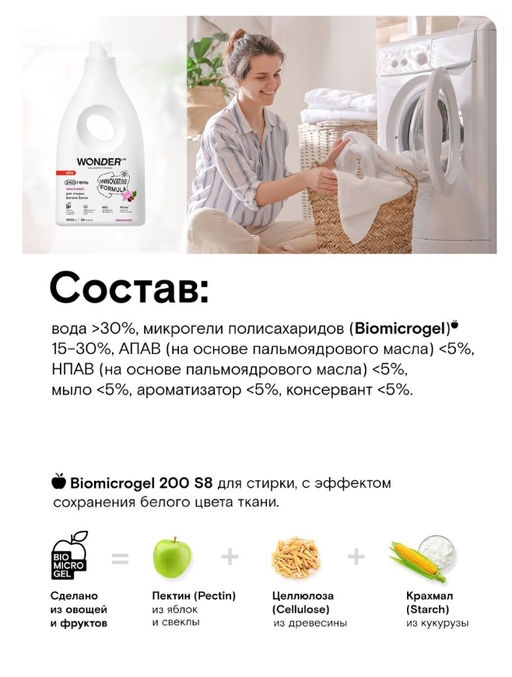 Экогель для стирки белого белья (лотос и вишня) 1 л WONDER   LAB/вондер лаб - Wonder lab фото 6