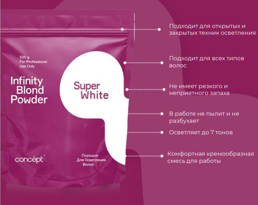 INFINITY Порошок д/осветления волос Super white, 500 г CONCEPT  фото 2
