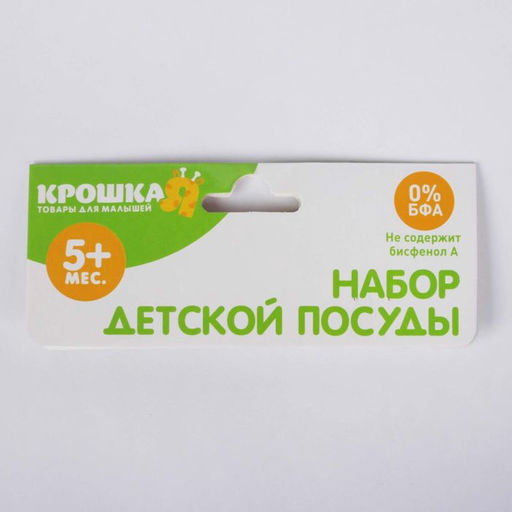 Набор детской посуды, 3 предмета: миска 250 мл, ложка, вилка, от 5 мес., цвета МИКС - Крошка я фото 9