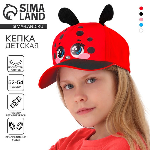 Кепка детская для девочки Божья коровка с усиками, р-р 52-54, 5-7 лет
