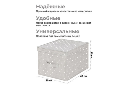 Короб складной для хранения 30*40*25 см "Серый горошек" + ручка