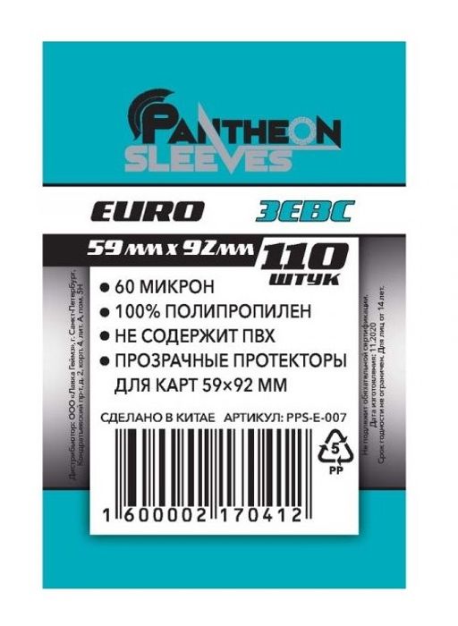 Протекторы. "Зевс" 59х92 мм. 60 мкн 110 шт. арт. E-007