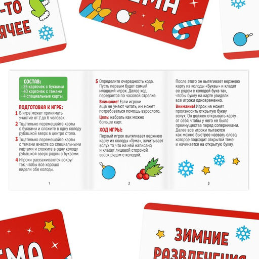 Новогодняя настольная игра Новый год: Мыслиум. Kids, 70 карт, 5+ - Лас играс фото 3