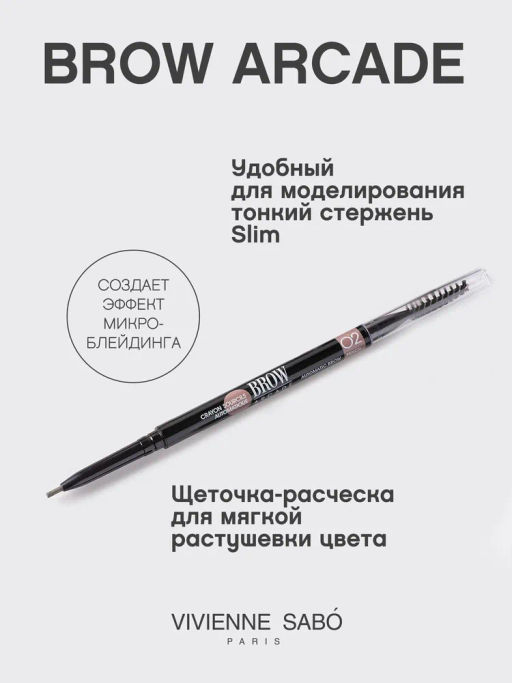Vivienne Sabo Карандаш для бровей автоматический Brow Arcade тон 02 коричневый  фото 2