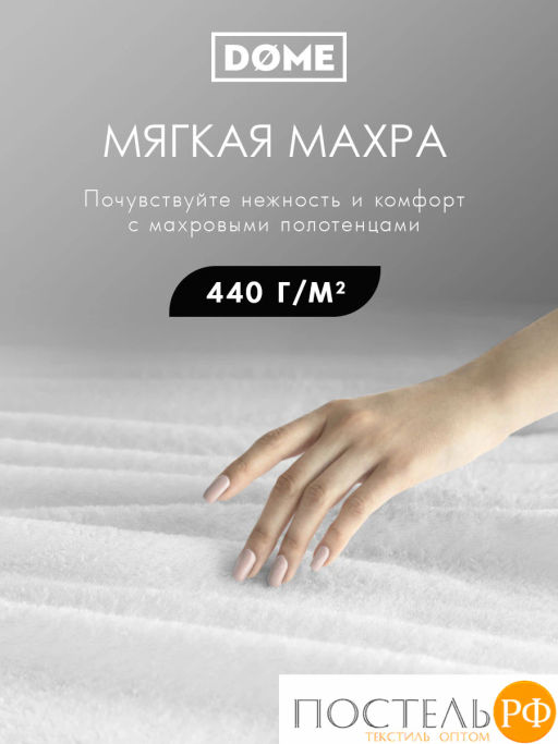 ГАРМОНИКА бел К-т Полотенец 50х80-2/70х130-2, 4 пр., 100% хл, 440 гр/м2 - Dome фото 2
