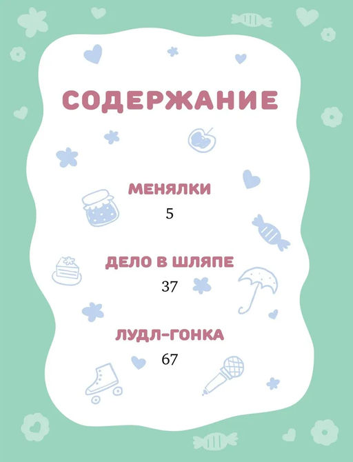 Лудлвилль - город чудес. Александровская Н. - Махаон фото 2