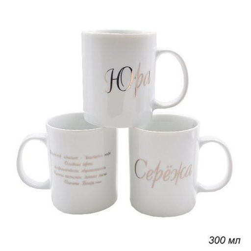 Кружка 375 мл Имена мужские / A62-B /уп 72/ - Галеонтрейд фото 3