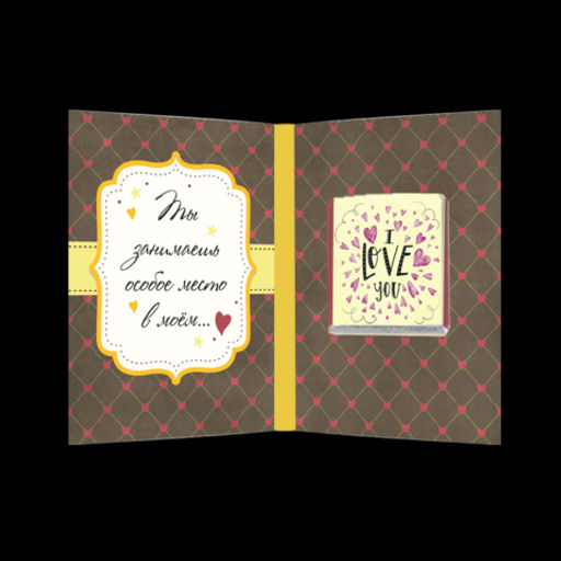 Мини-открытка "Тому, кого люблю..."