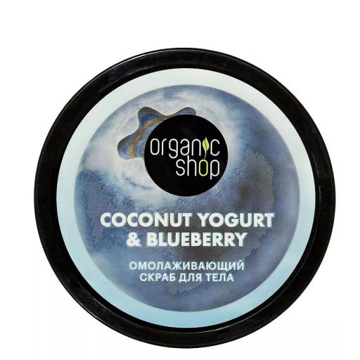 "Organic shop" /Coconut yogurt/ Скраб д/тела "Омолаживающий" 250мл банка