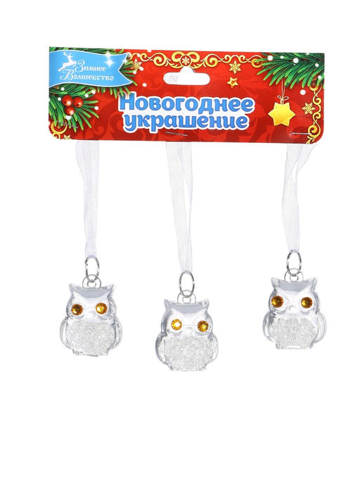 Ёлочные игрушки 3 шт. Зимнее волшебство. Совушки, 3.53 см, прозрачный фото 11