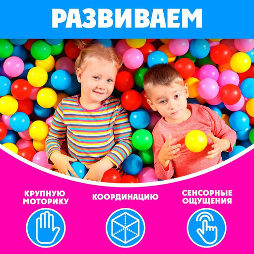 Шарики для сухого бассейна, диаметр 5 см, 50 штук