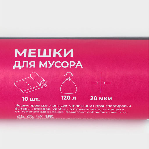 Мешки для мусора Доляна Профи, 120 л, 20 мкм, 68106, ПВД, 10 шт, цвет чёрный фото 9