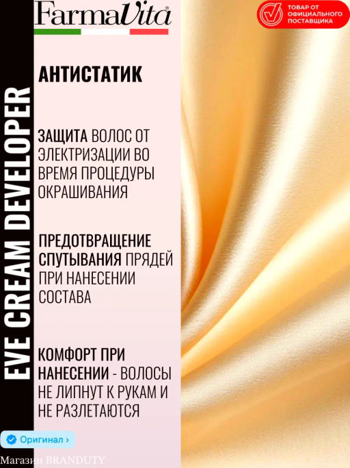 Farmavita eve experience крем оксигент 3% 1000 мл  фото 6