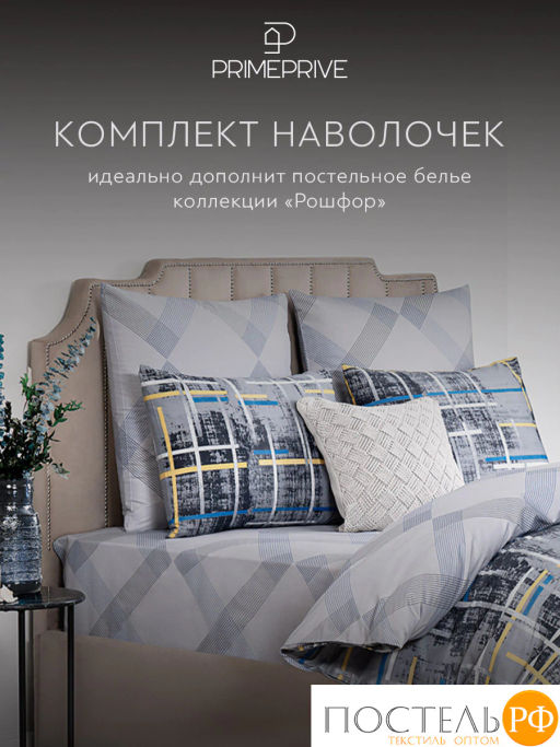 К-т наволочек PRIME PRIVE РОШФОР хлопок-сатин  фото 5
