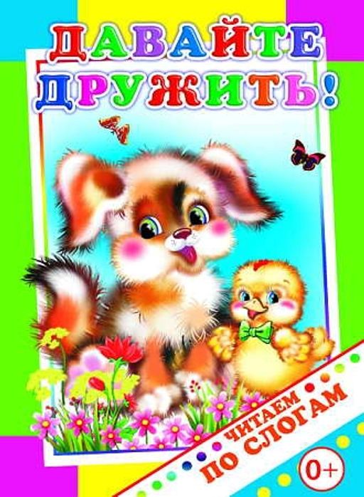 Давай Дружить Фото