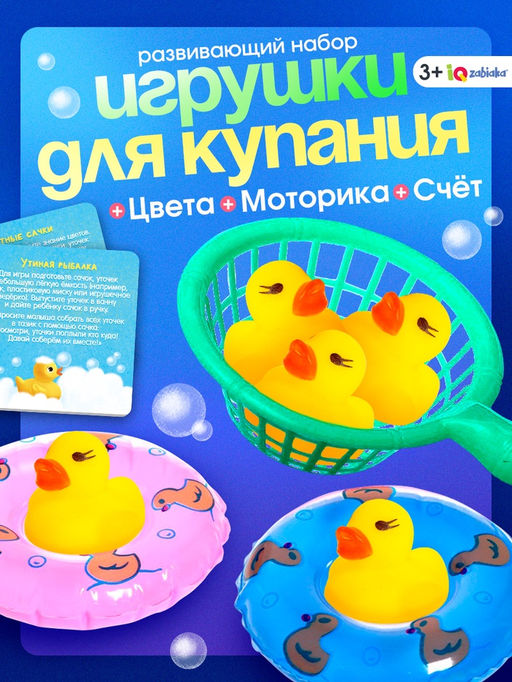Развивающий набор для ванны Умные утята, цвета МИКС