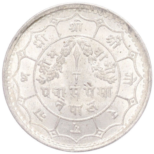 50 пайс 1951 года Непал