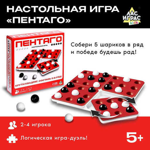 Настольная игра Пентаго