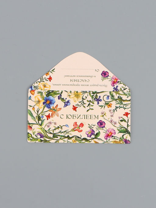 Цена за 10 шт. Конверт для денег «С юбилеем», на светлом, 16,5 х 8 см