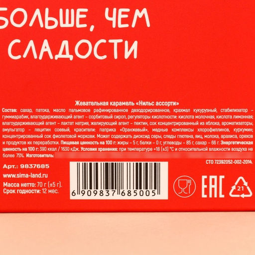 Жевательные конфеты 3 причины, почему я тебя люблю со скретч-слоем, 70 г. - Simaland фото 5