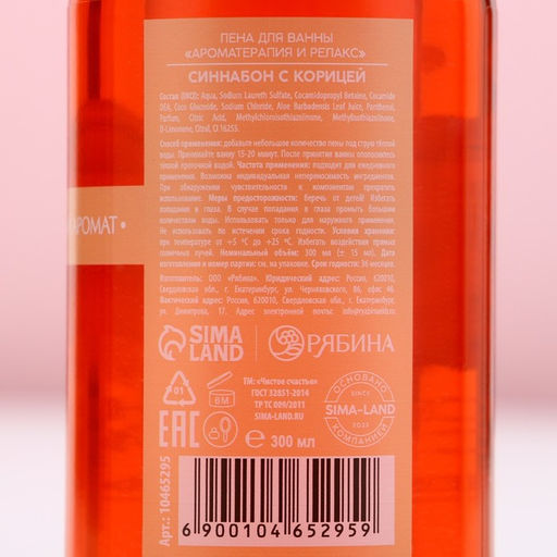 Пена для ванны, 300 мл, аромат синнабона с корицей, Чистое счастье  фото 5