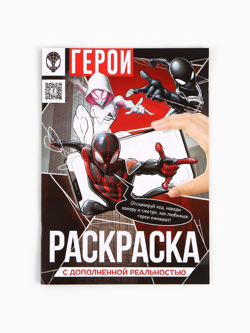 Цена за 2 шт. Раскраска с дополненной реальностью, А4, 24 стр.