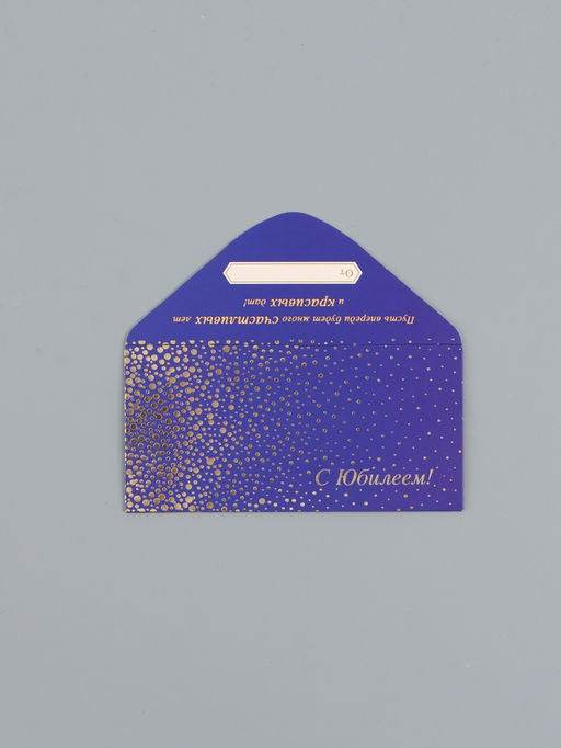 Цена за 10 шт. Конверт для денег «С юбилеем», точки, 16,5 х 8 см