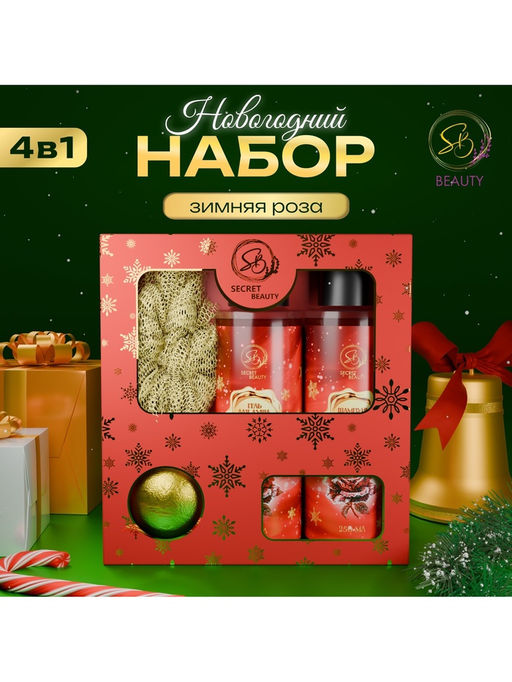 Новогодний подарочный набор косметики Снежное царство, с ароматом розы и корицы. Красная серия