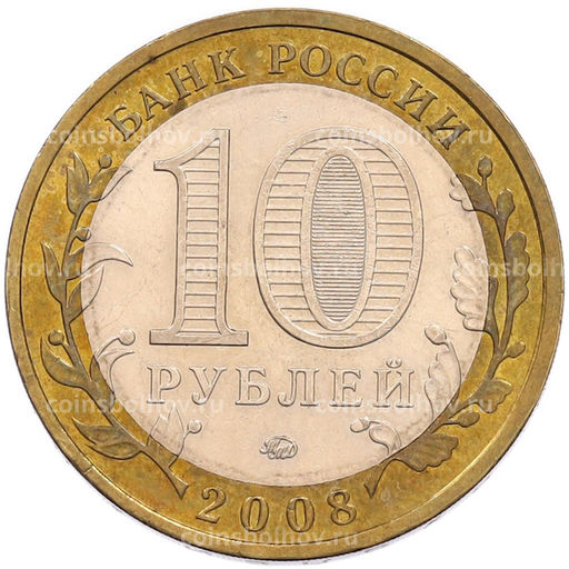 Монета 10 рублей 2008 года ММД Российская Федерация  Кабардино-Балкарская Республика